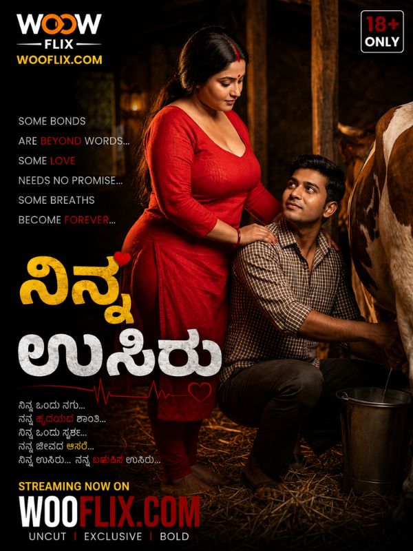ನಿನ್ನ ಉಸಿರು